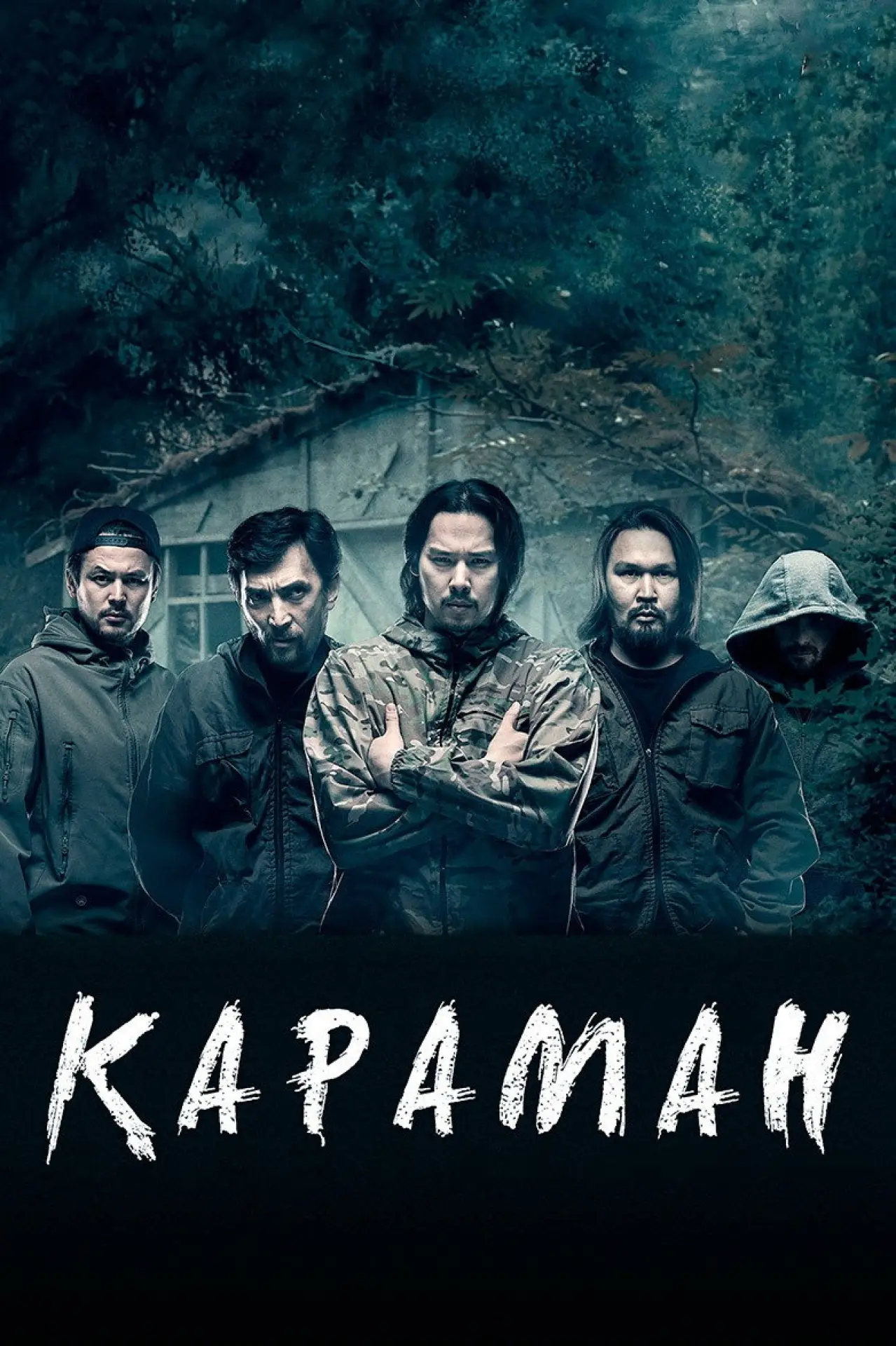 Plakat filmowy "Караман"