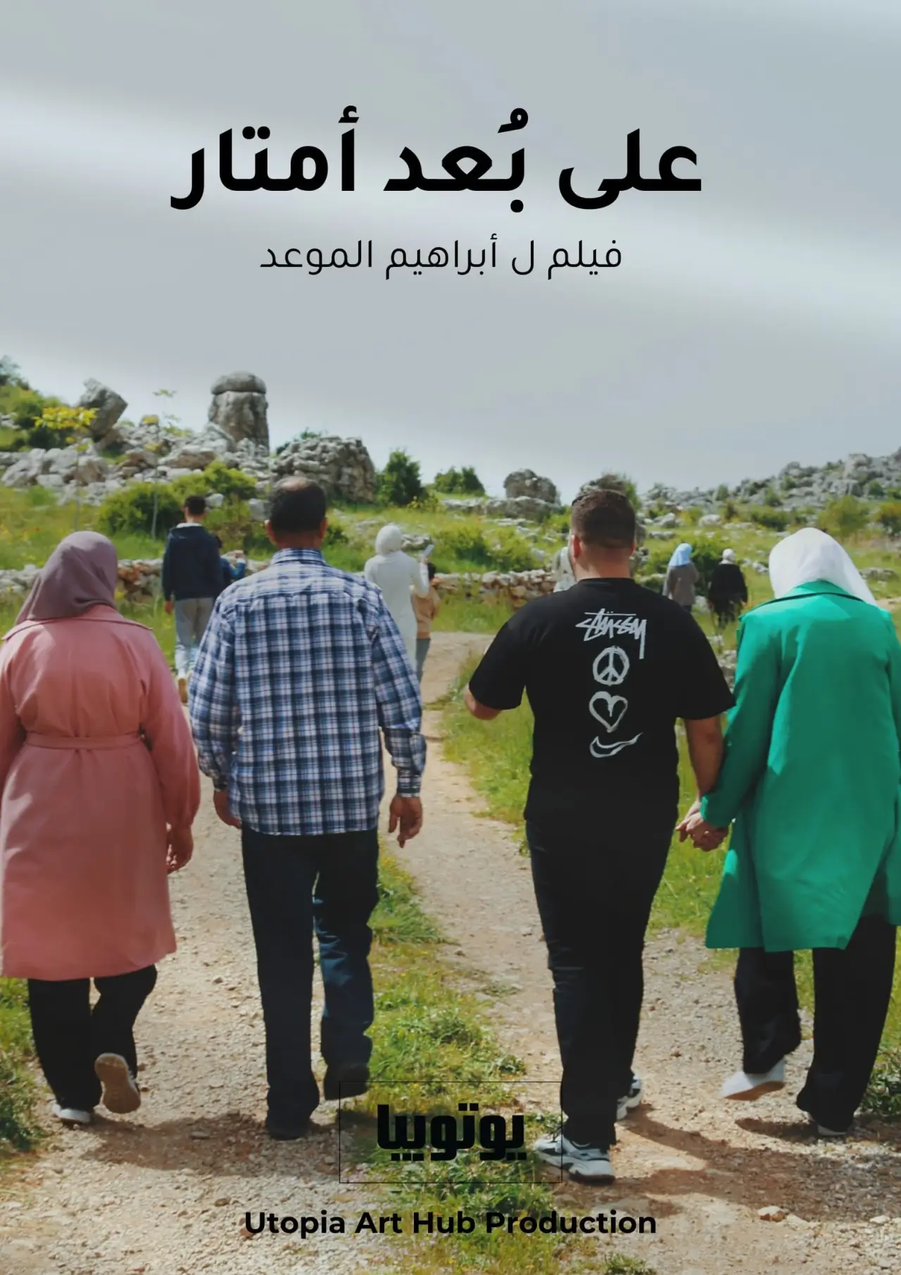 Plakat filmowy "على بُعد أمتار"