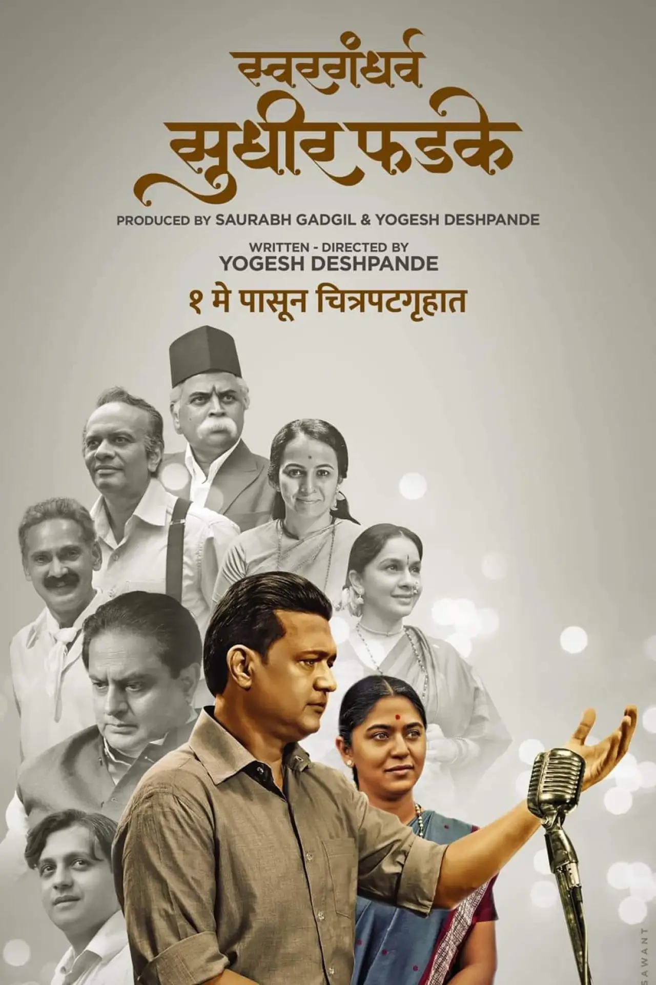 Plakat filmowy "स्वरगंधर्व सुधीर फडके"
