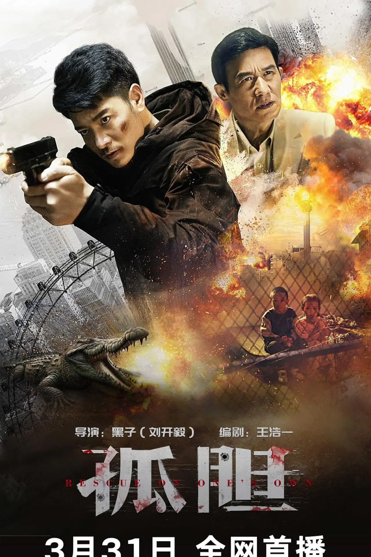 Plakat filmowy "孤胆"