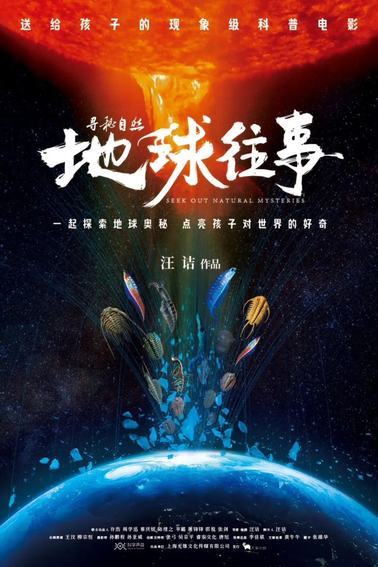 Plakat filmowy "寻秘自然：地球往事"