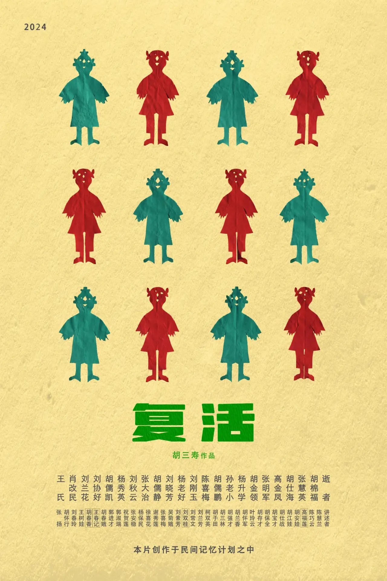 Plakat filmowy "復活"