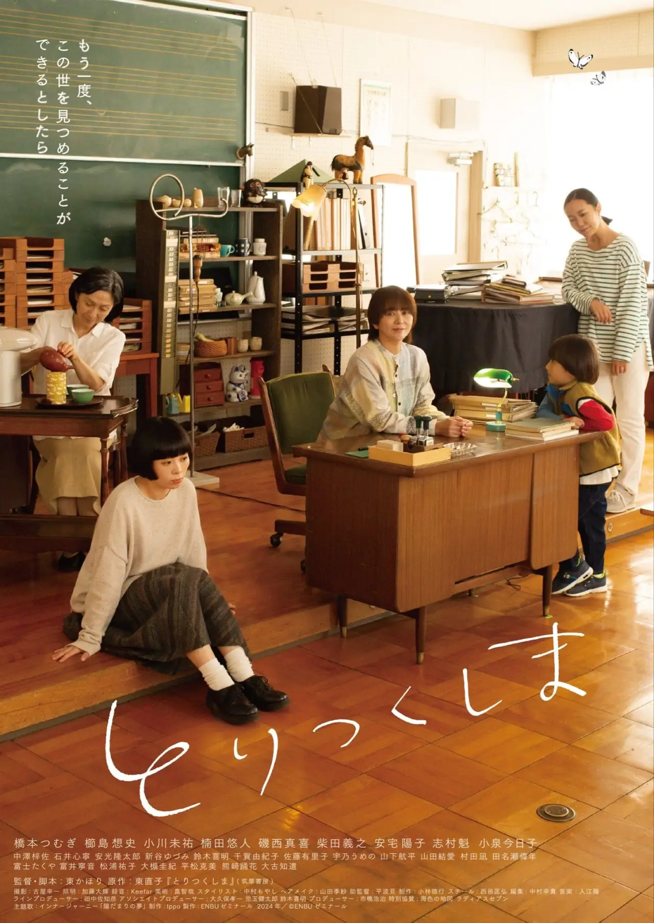 Plakat filmowy "とりつくしま"