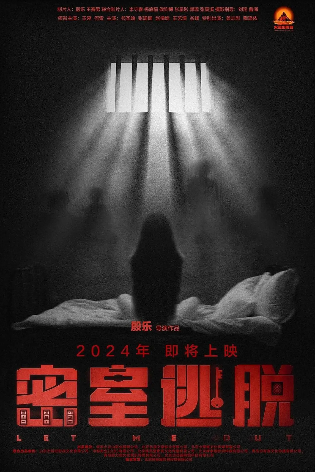 Plakat filmowy "密室逃脱"