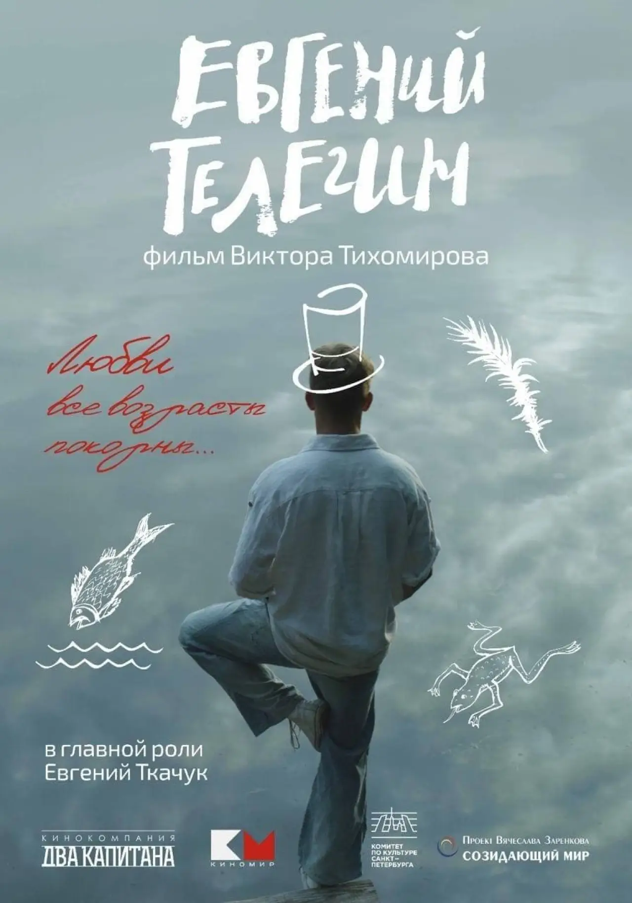 Plakat filmowy "Евгений Телегин"