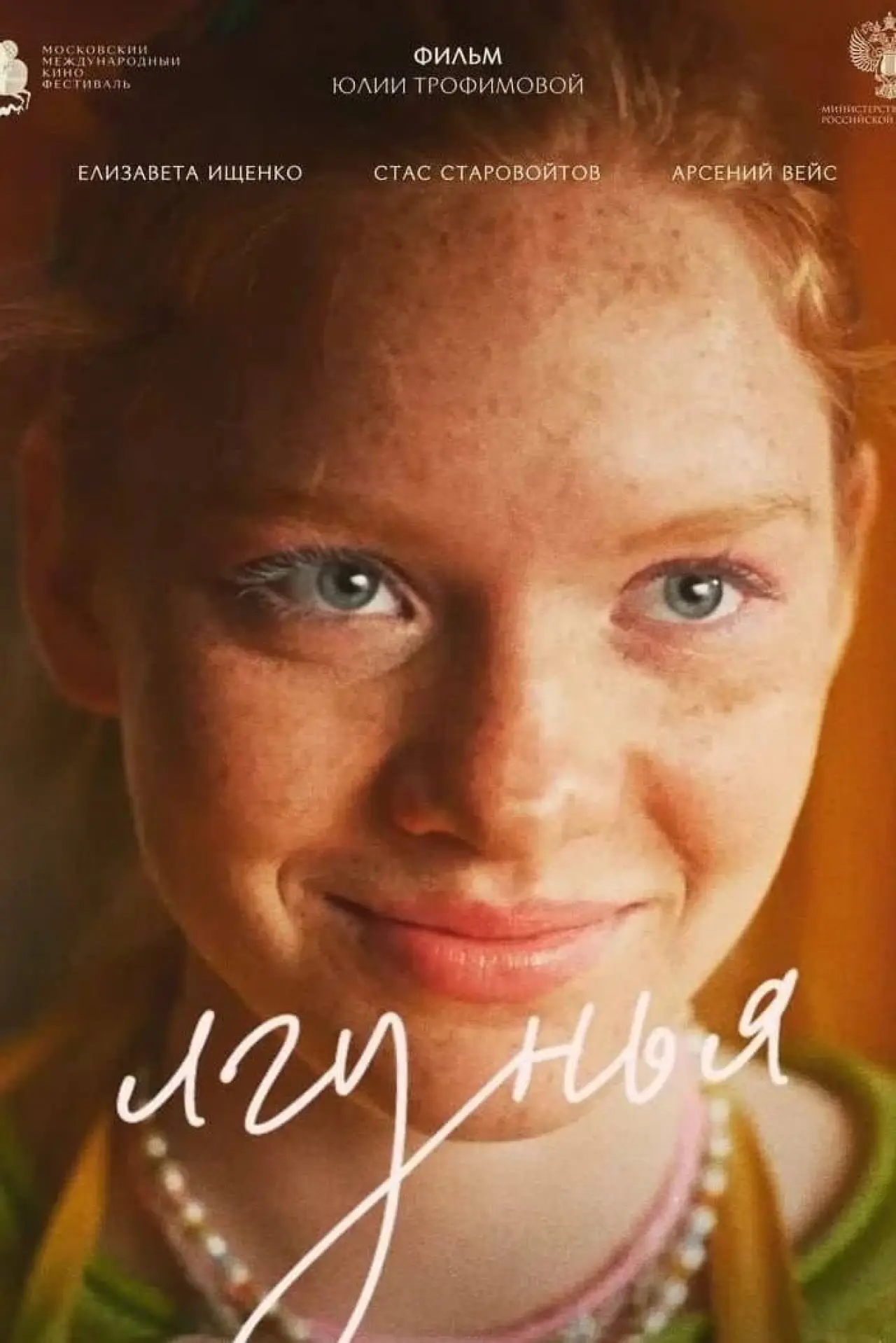Plakat filmowy "Лгунья"
