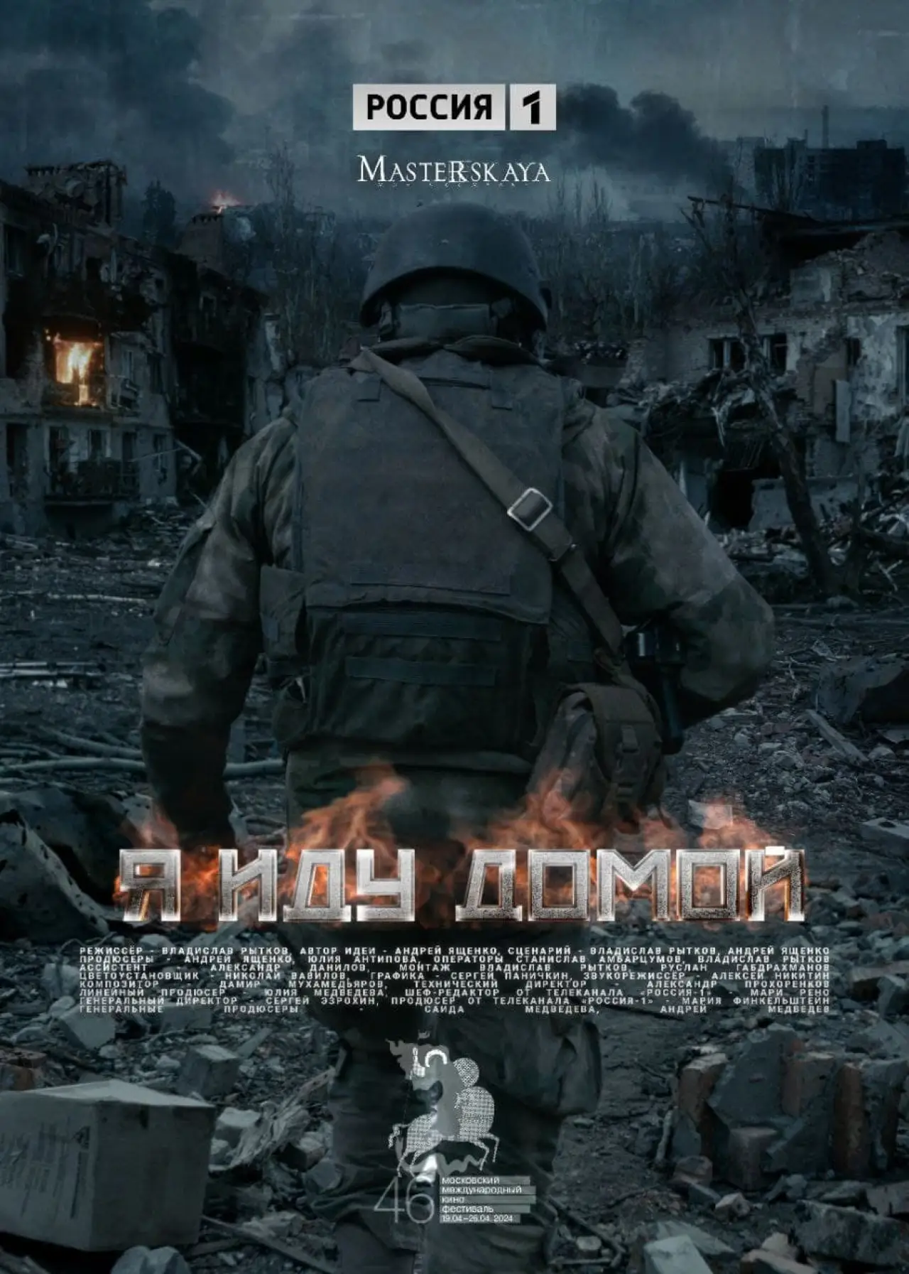 Plakat filmowy "Я иду домой"
