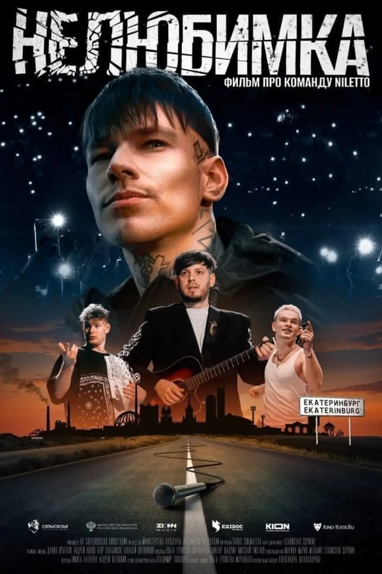 Plakat filmowy "Нелюбимка"