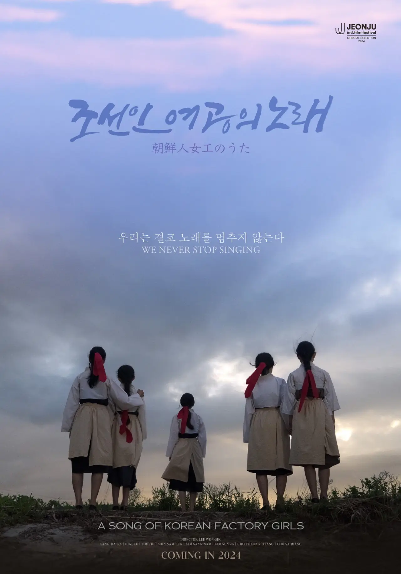 Plakat filmowy "조선인 여공의 노래"