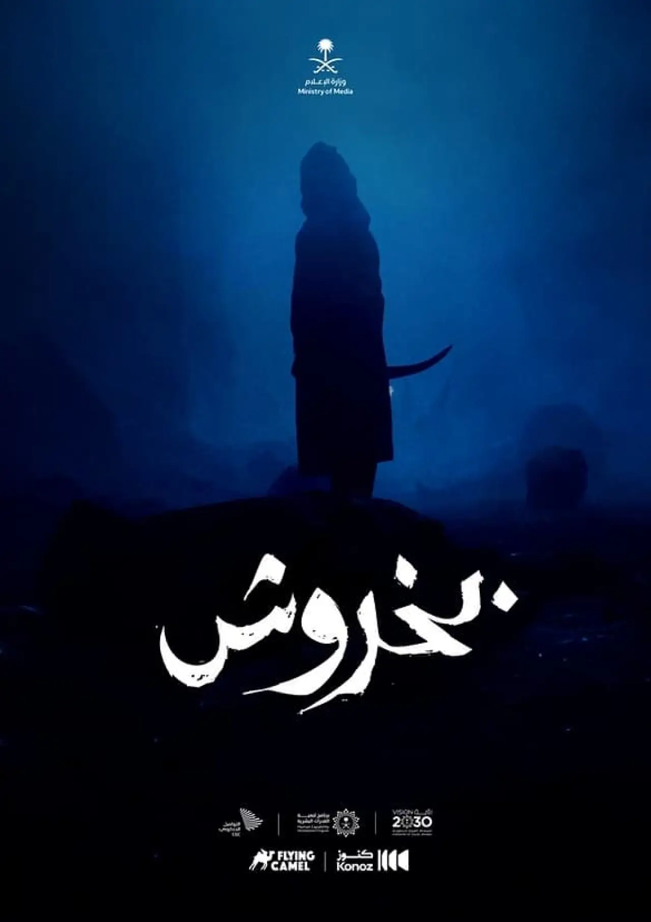 Plakat filmowy "بخروش"