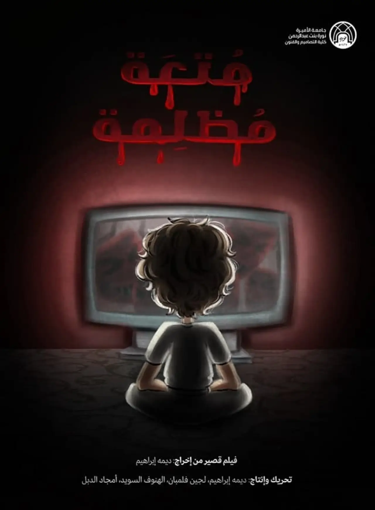 Plakat filmowy "متعة مظلمة"
