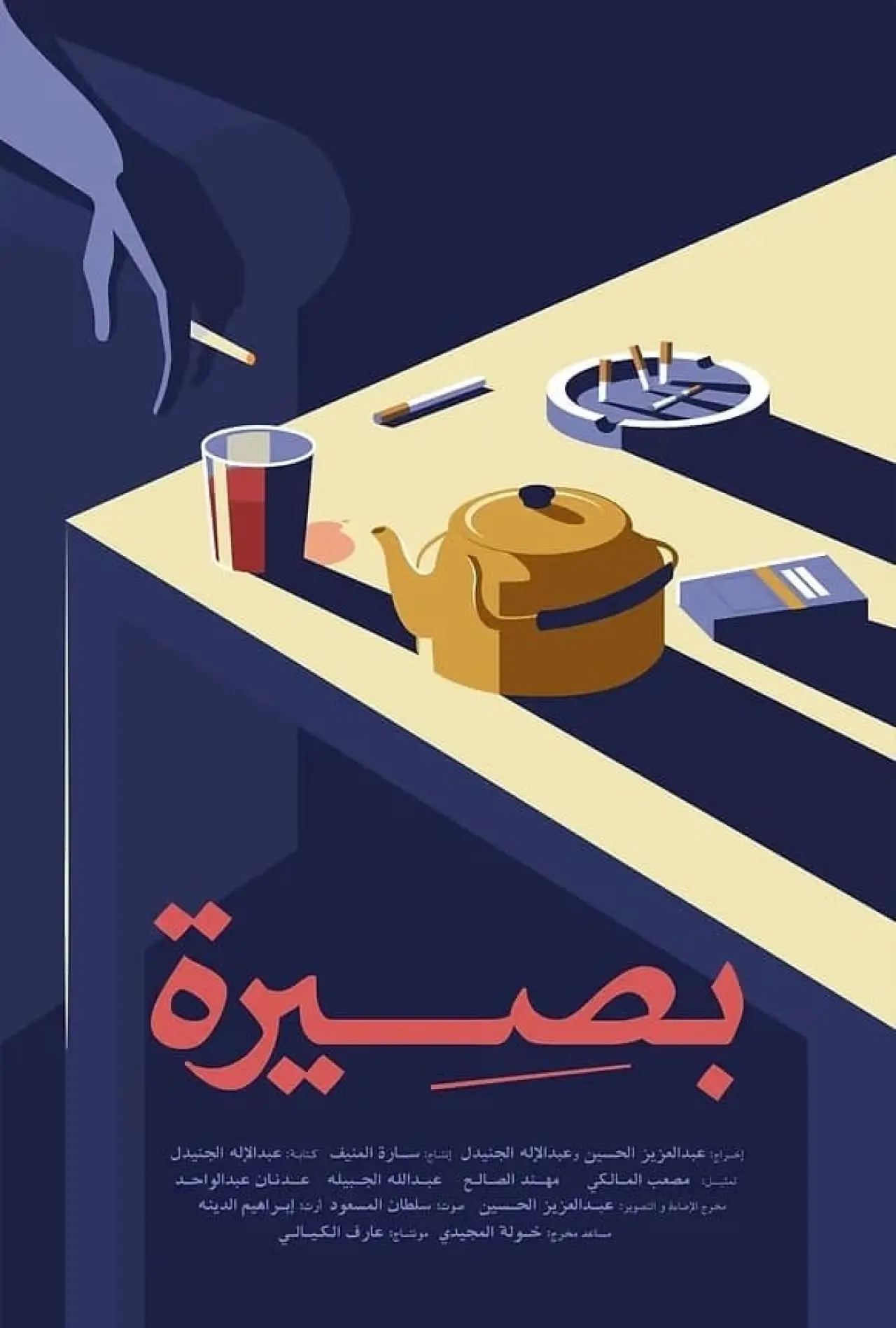 Plakat filmowy "بصيرة"