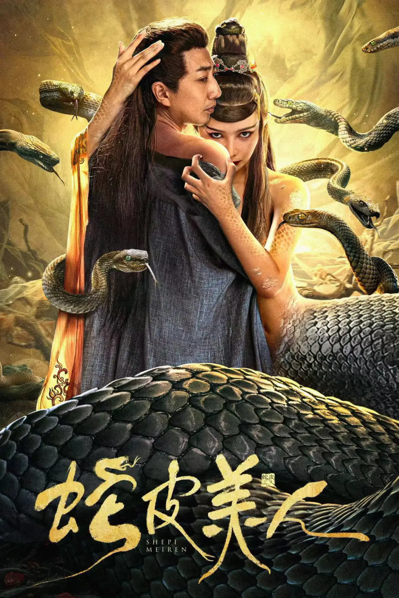 Plakat filmowy "蛇皮美人"
