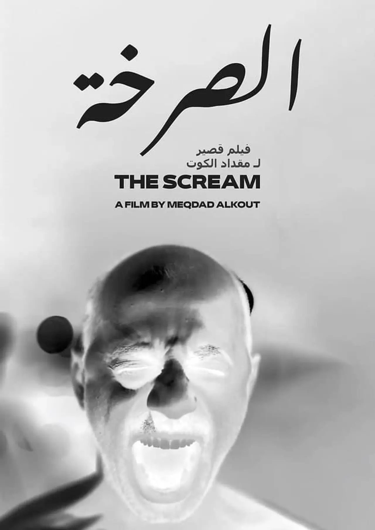 Plakat filmowy "الصرخة"