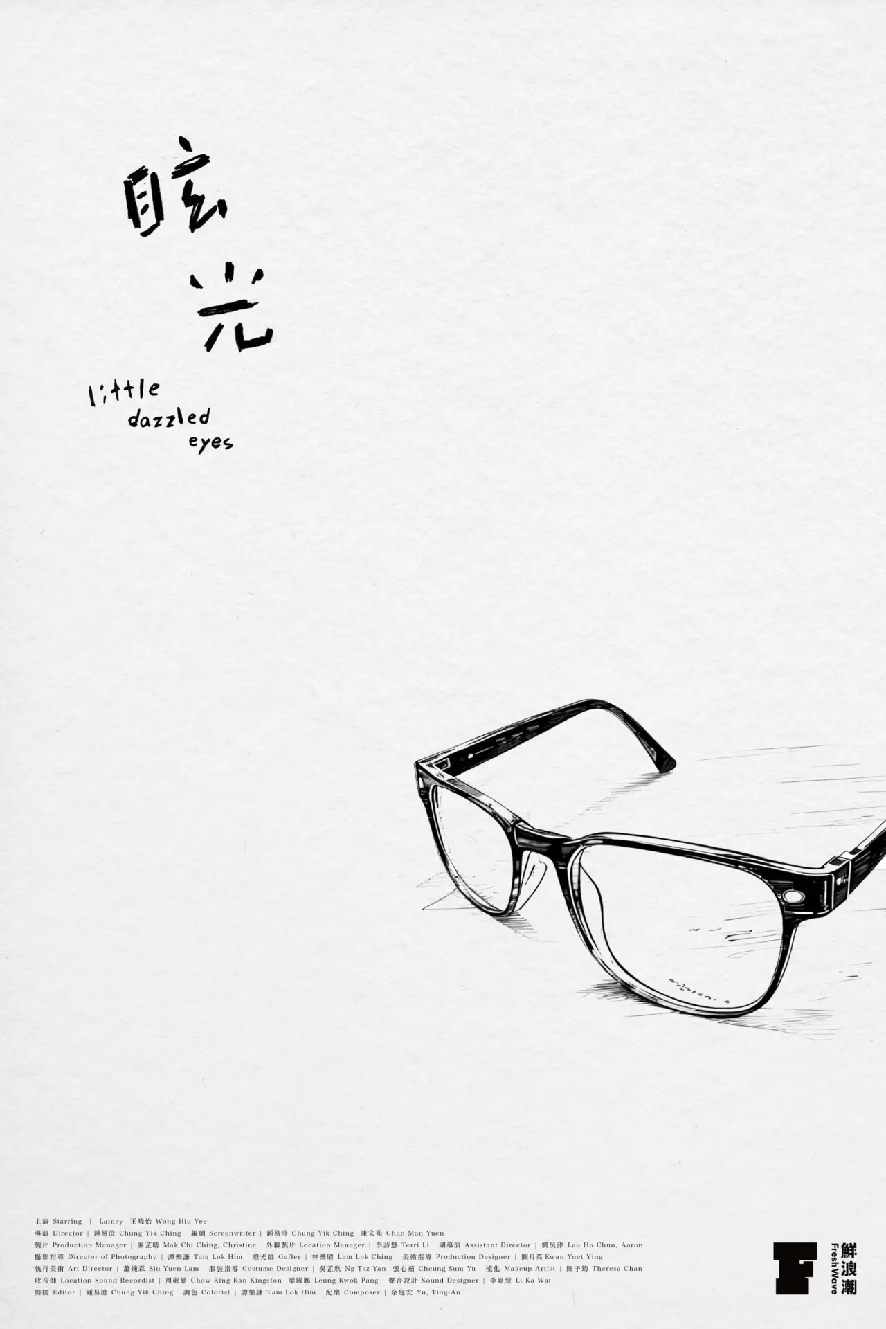 Plakat filmowy "眩光"