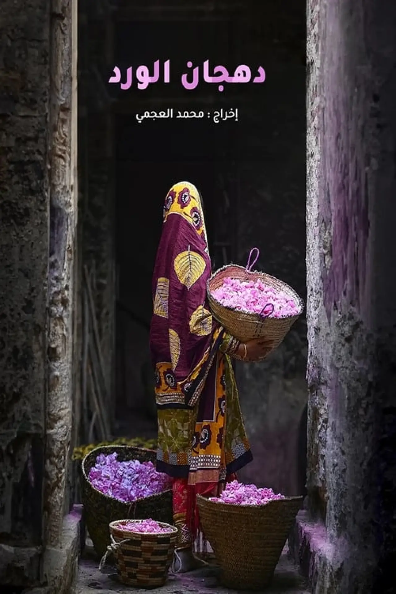 Plakat filmowy "دهجان الورد"