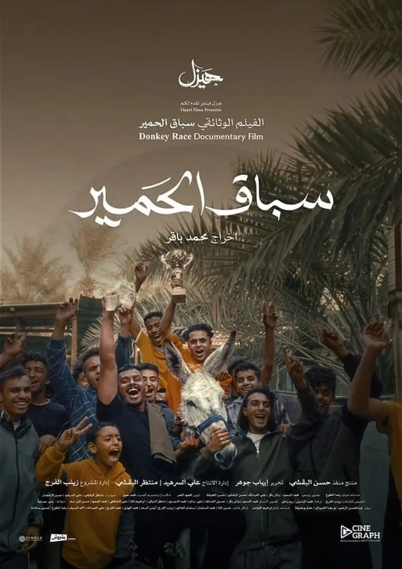 Plakat filmowy "سباق الحمير"