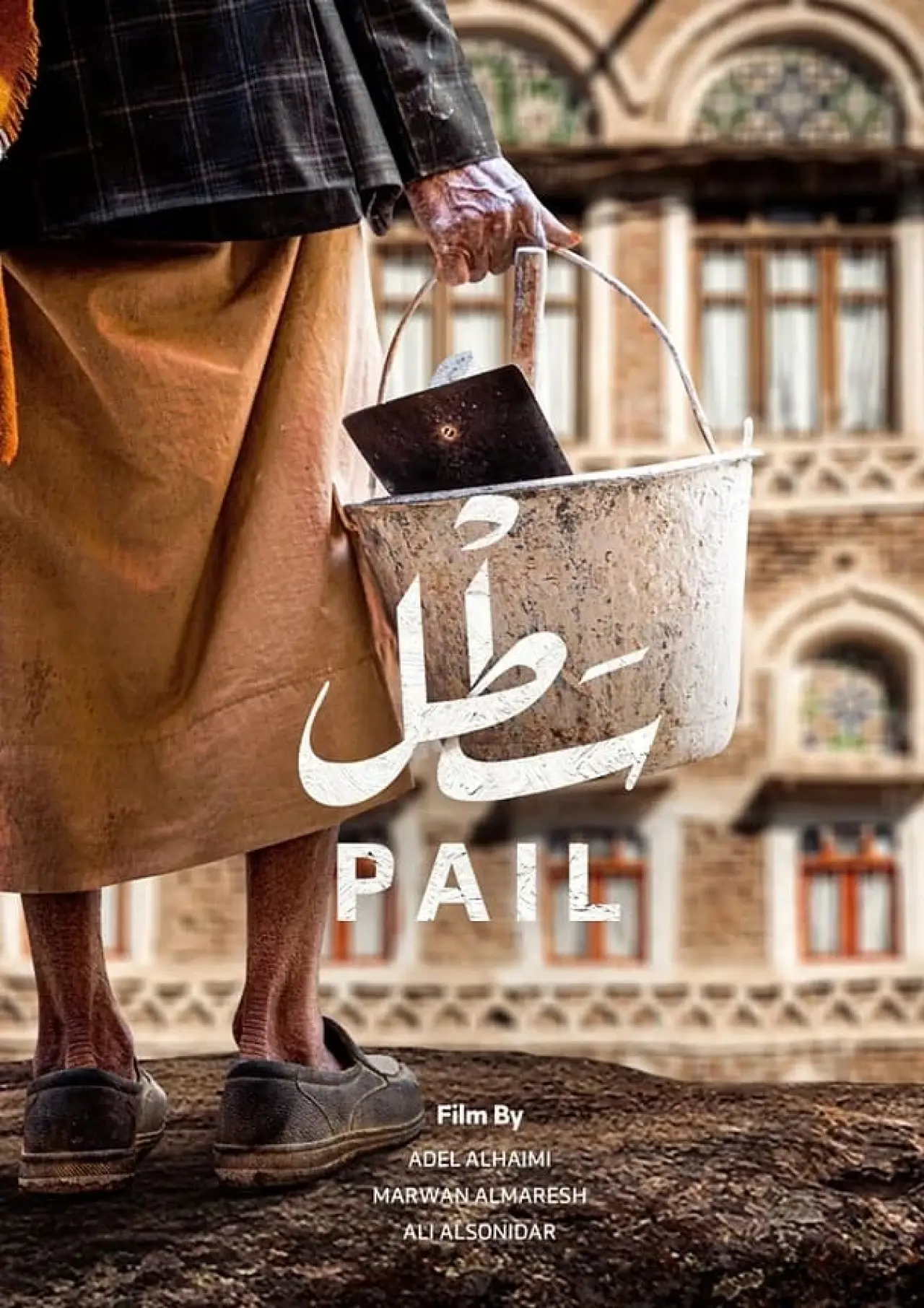 Plakat filmowy "سطل"