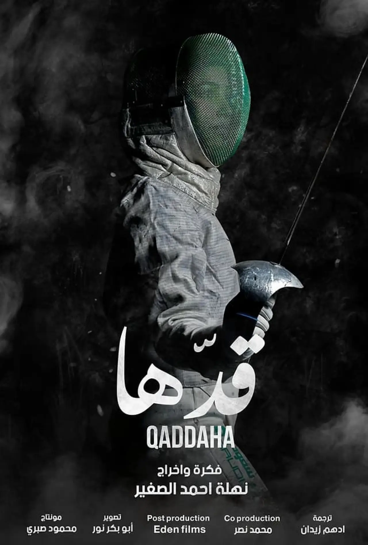 Plakat filmowy "قدّها"