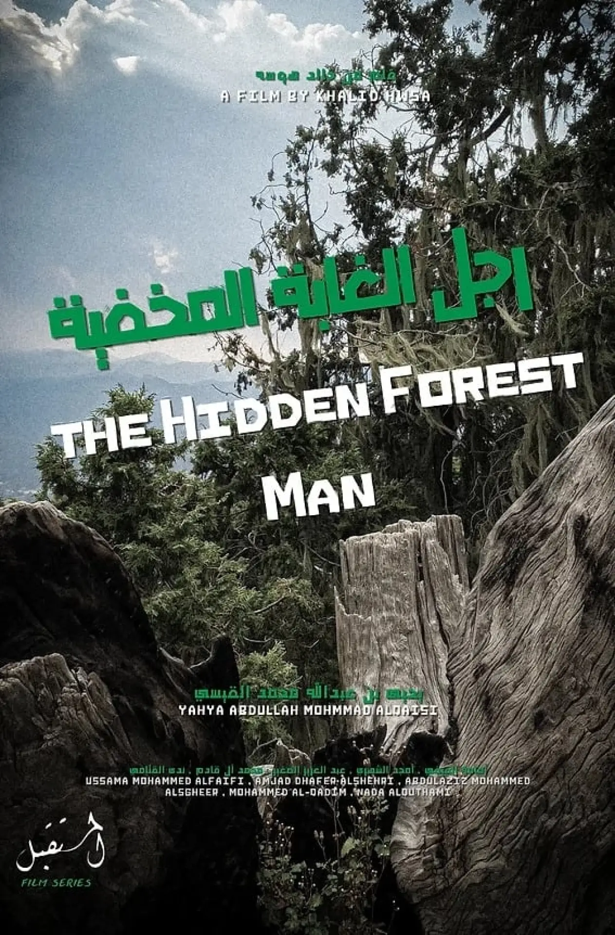 Plakat filmowy "رجل الغابة المخفية"