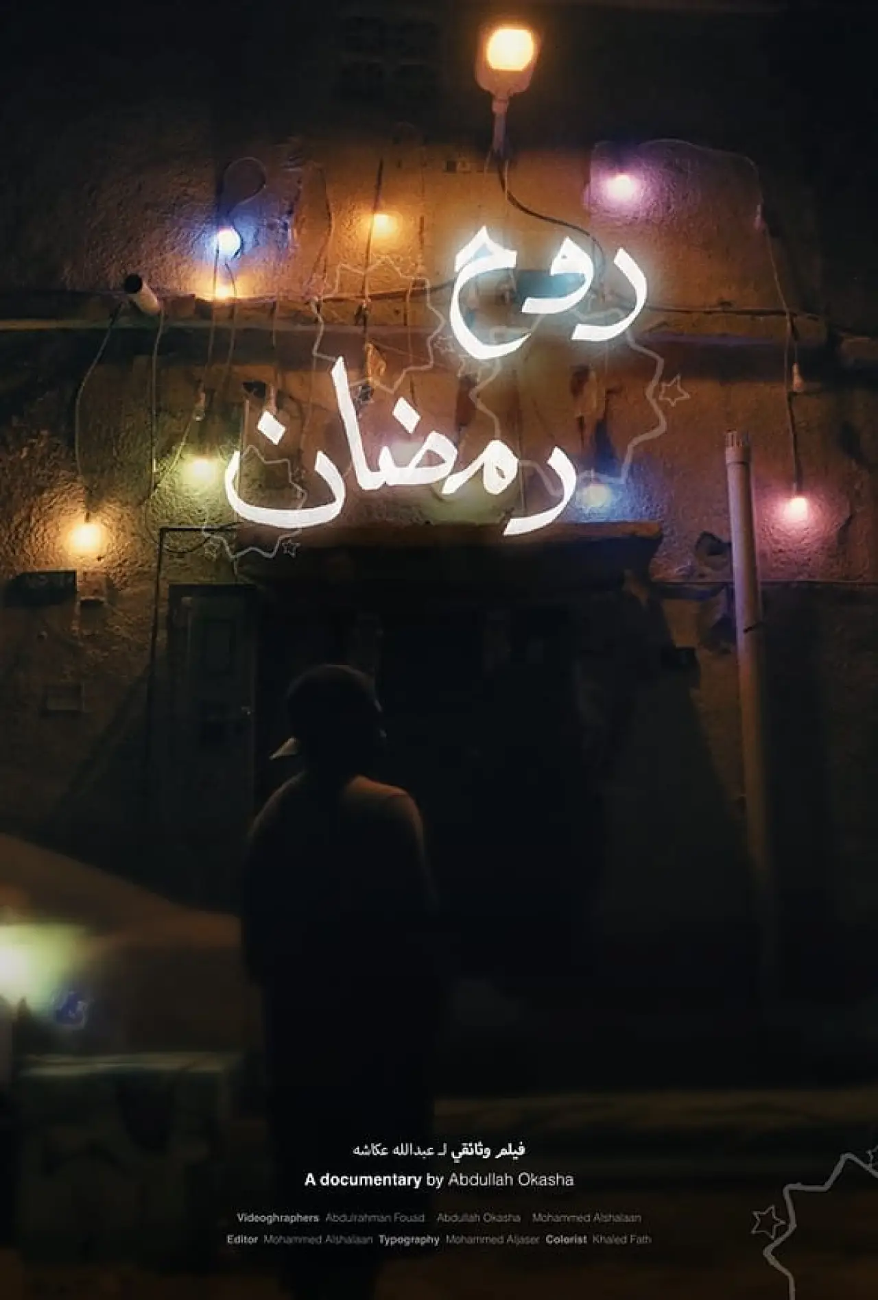 Plakat filmowy "روح رمضان"