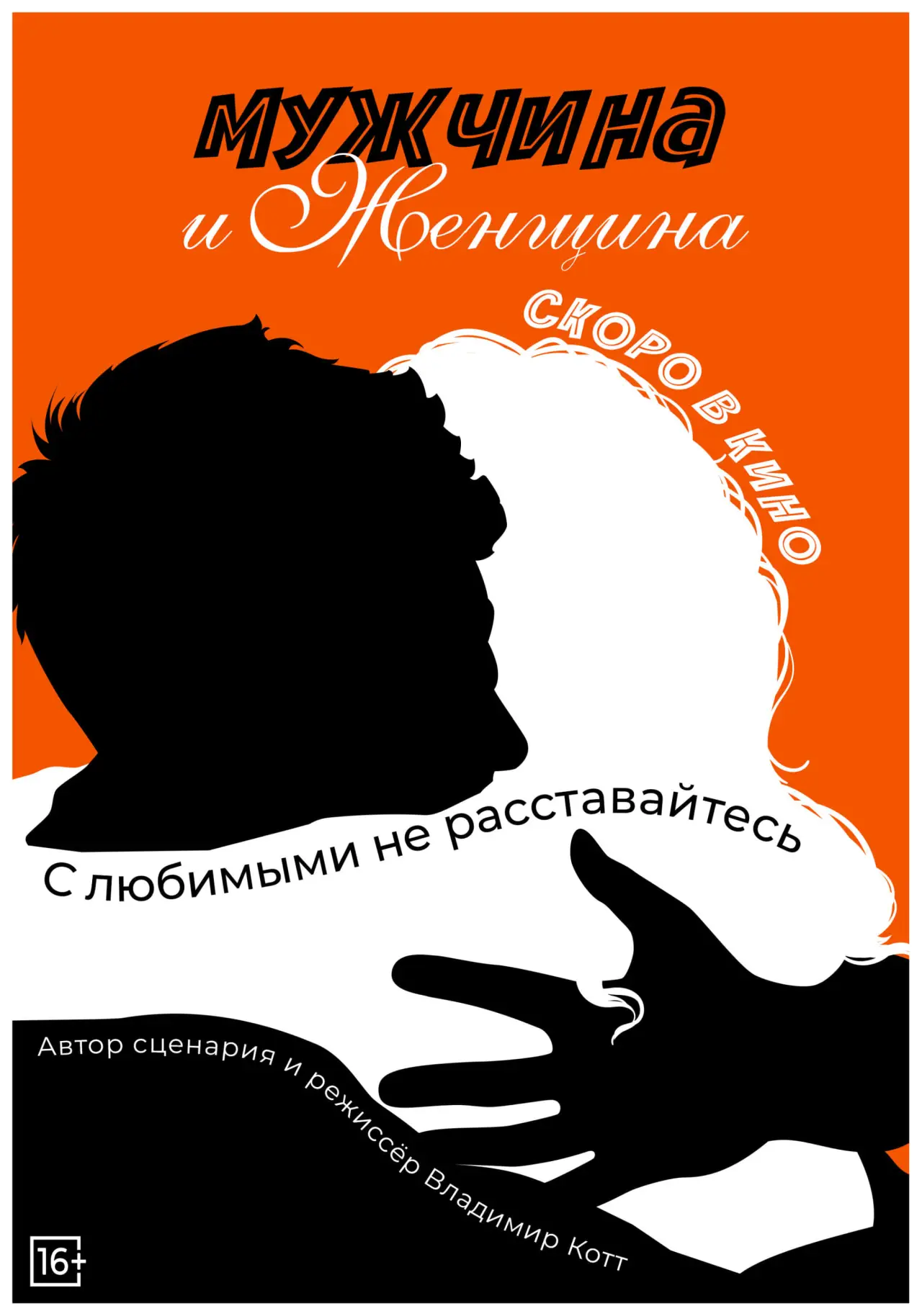 Plakat filmowy "Мужчина и женщина"