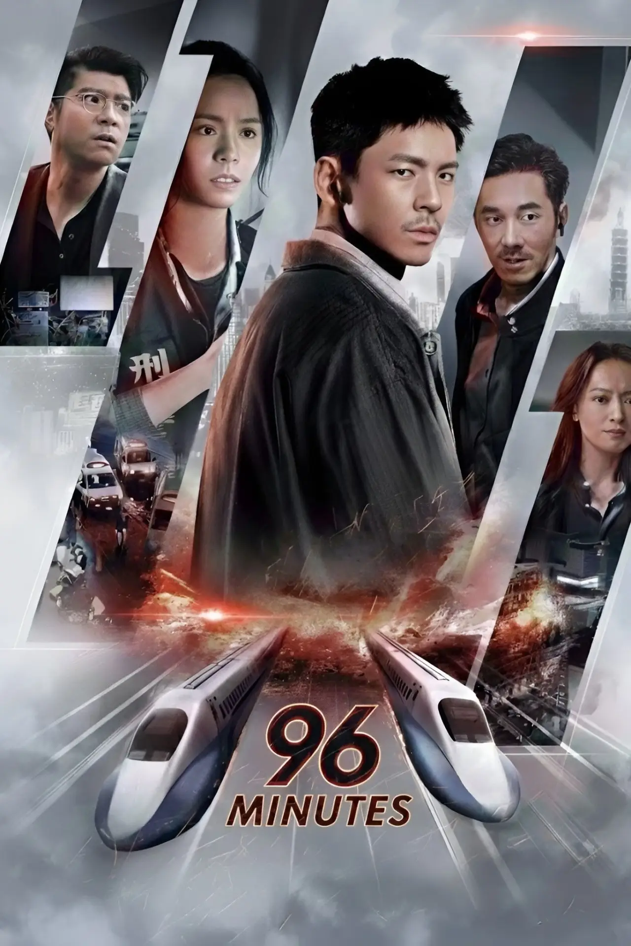 Plakat filmowy "96分鐘"