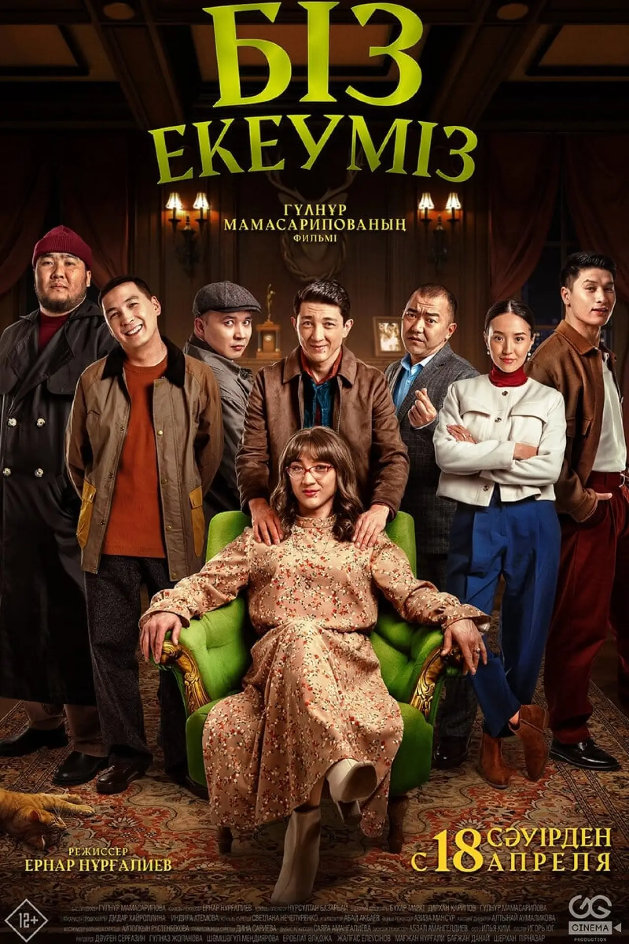 Plakat filmowy "Біз екеуміз"