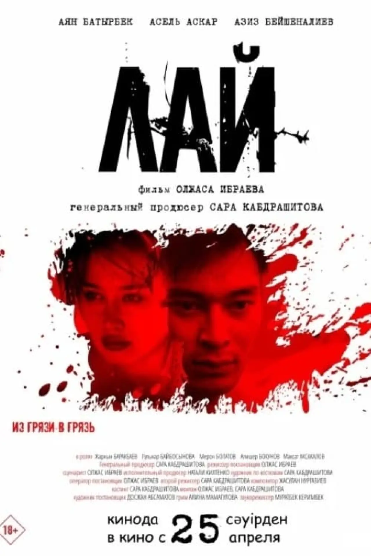 Plakat filmowy "Лай"