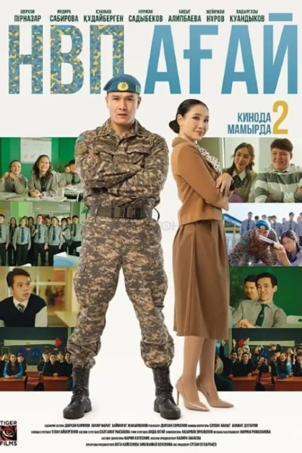 Plakat filmowy "НВП ағай"