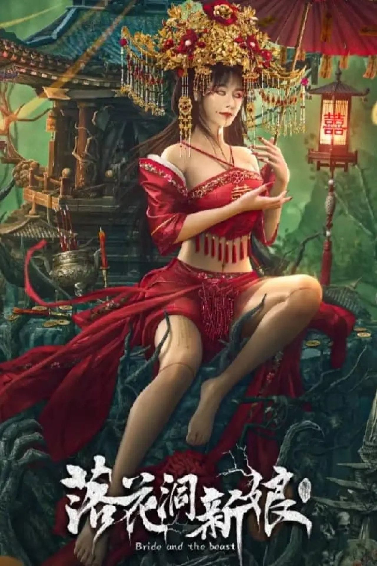 Plakat filmowy "落花洞新娘"