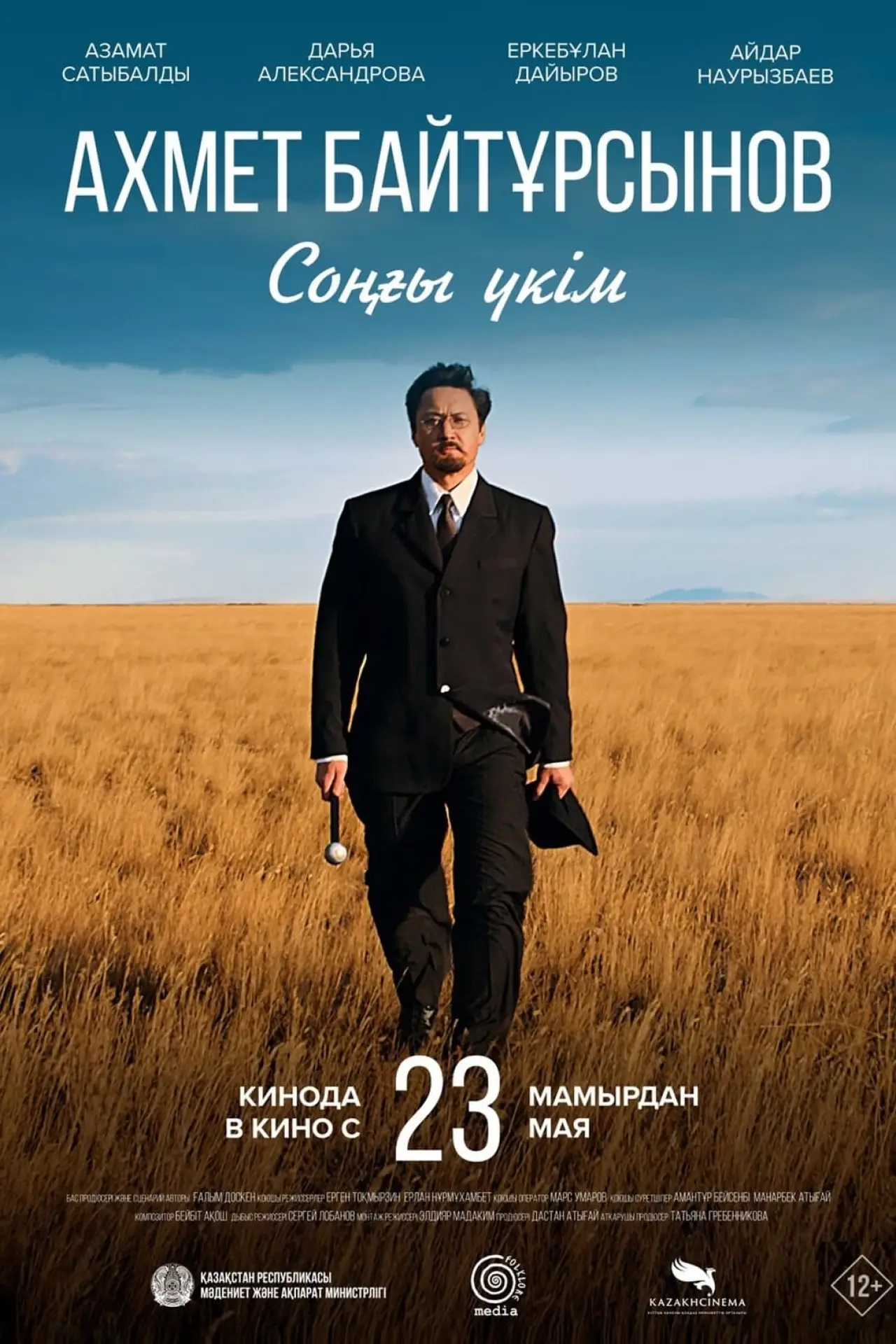 Plakat filmowy "Соңғы үкім"