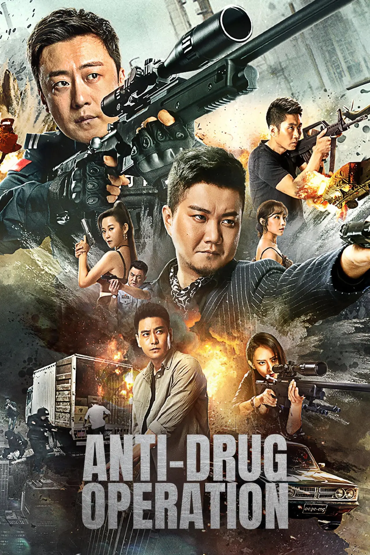 Plakat filmowy "破毒行动"