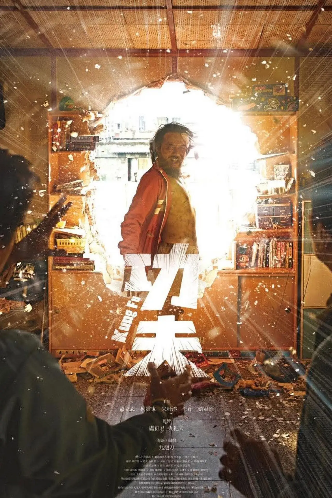 Plakat filmowy "功夫"