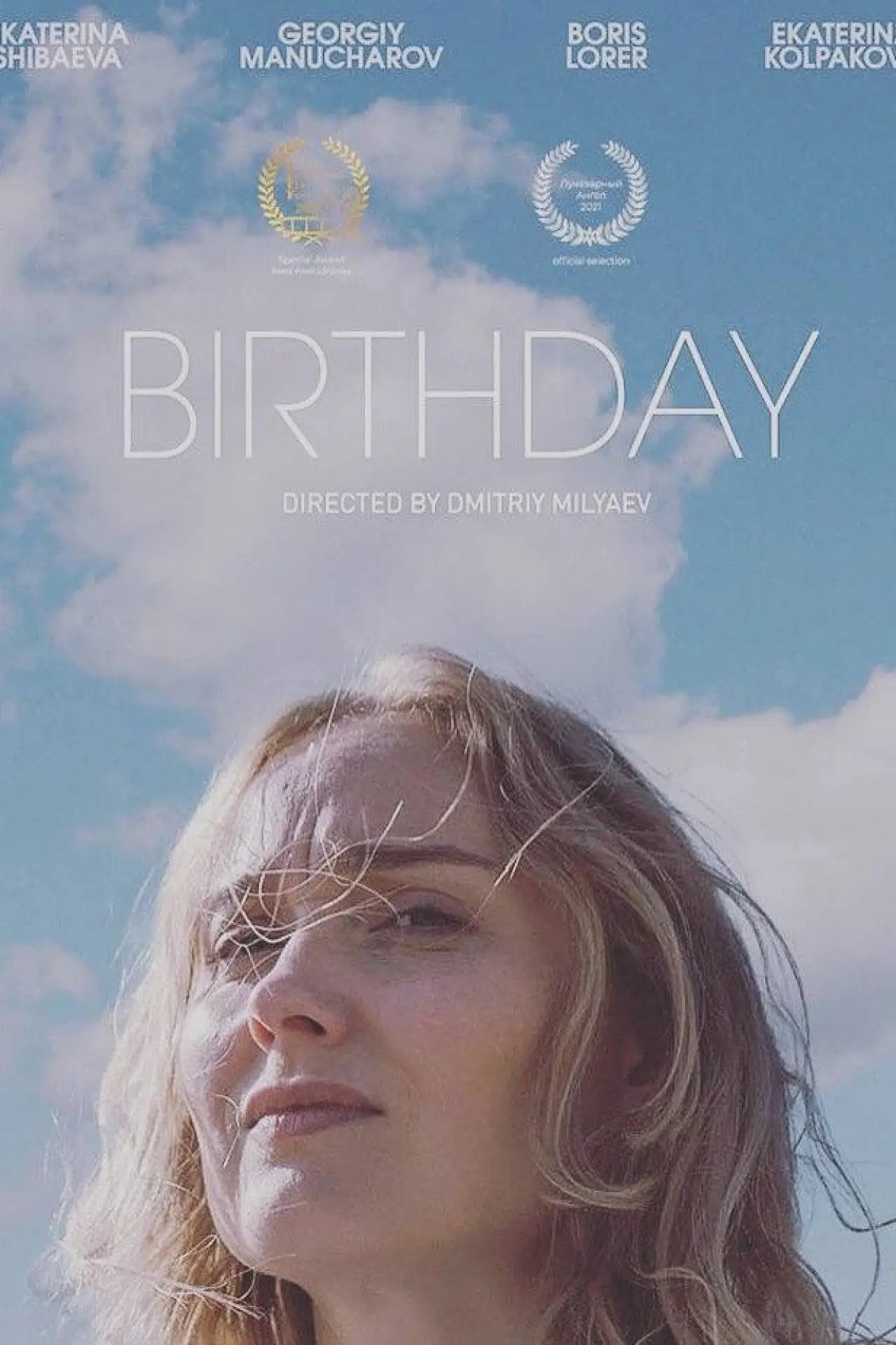 Plakat filmowy "День рождения"
