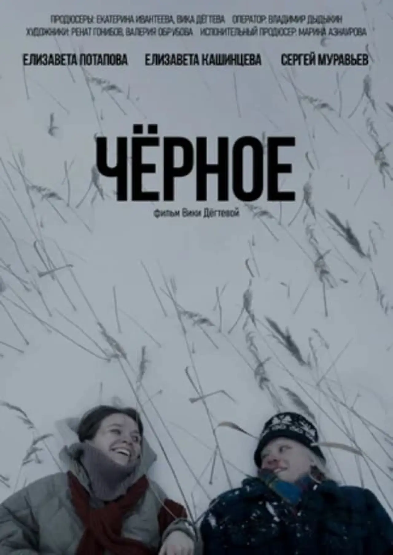 Plakat filmowy "Черное"