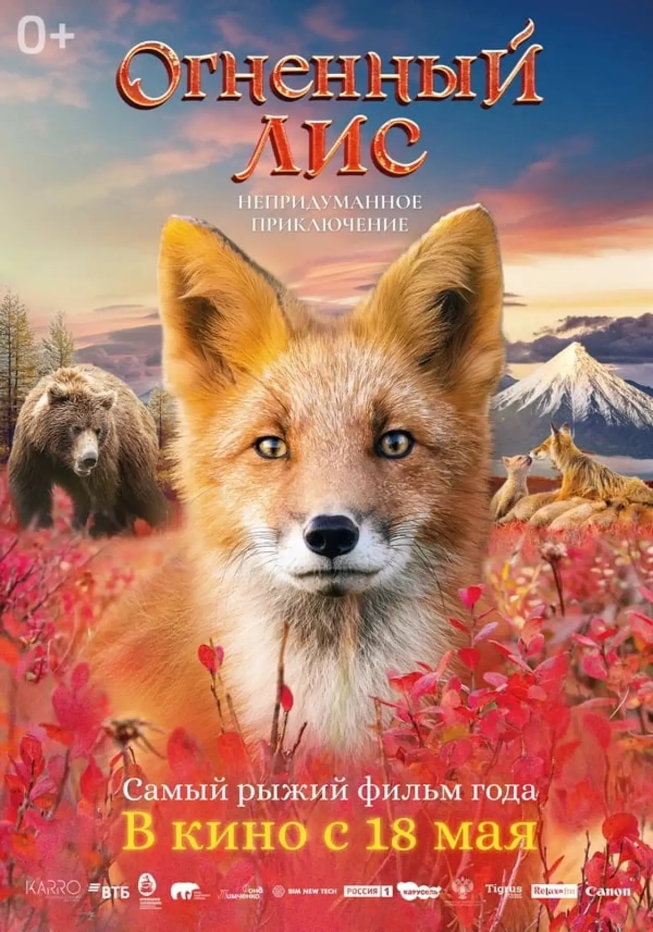 Plakat filmowy "Огненный лис"