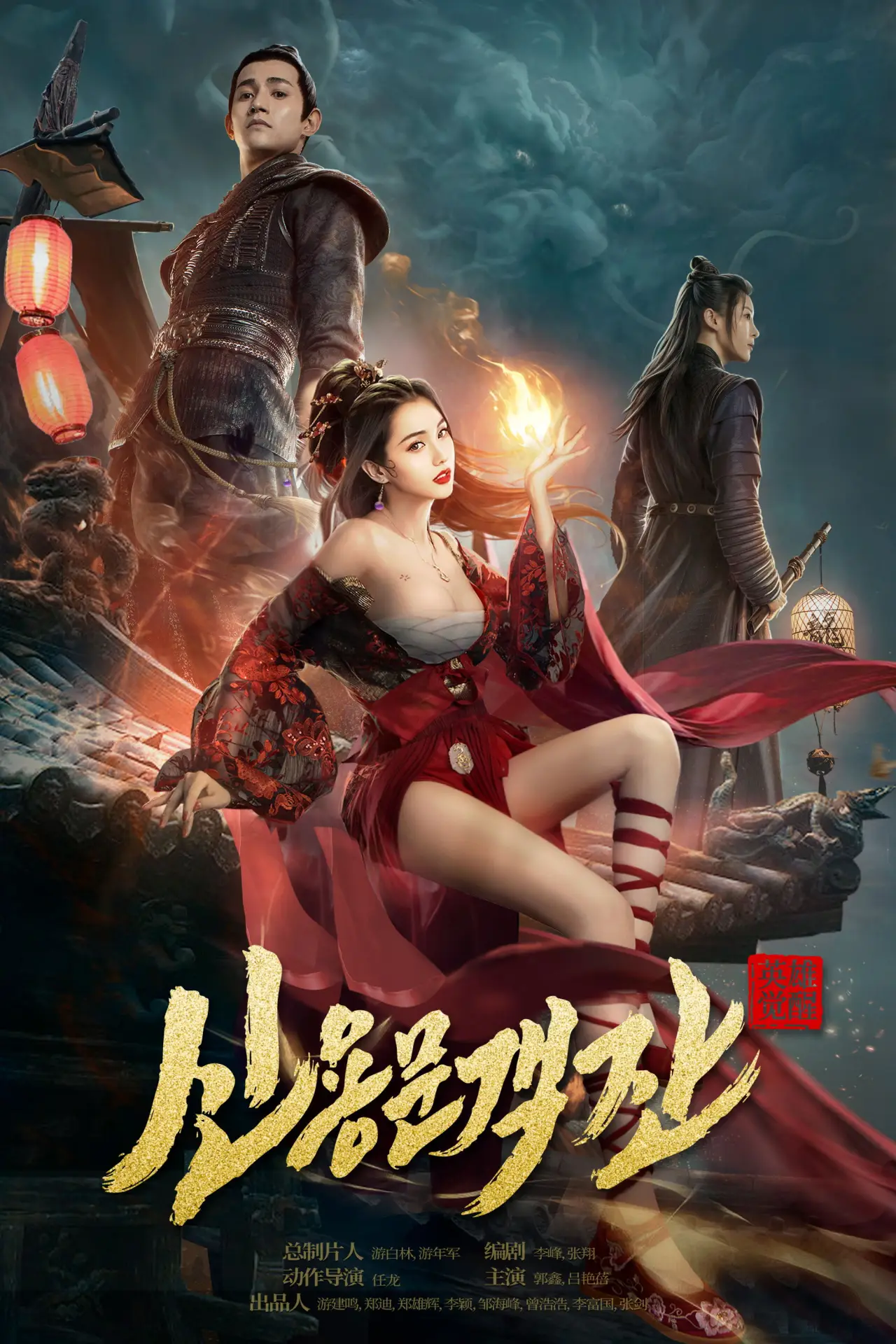 Plakat filmowy "新龙门客栈"