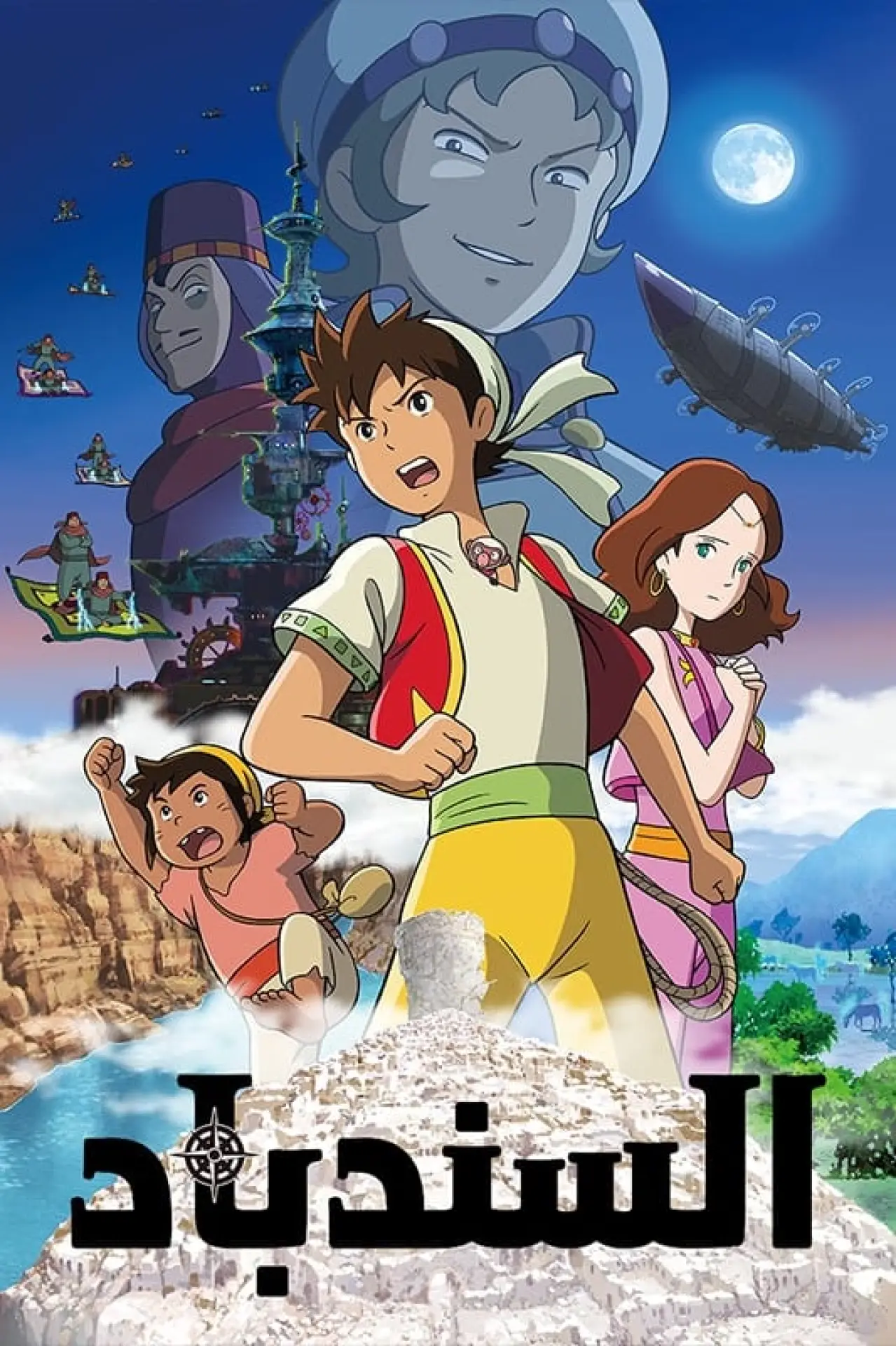 Plakat filmowy "Sinbad"