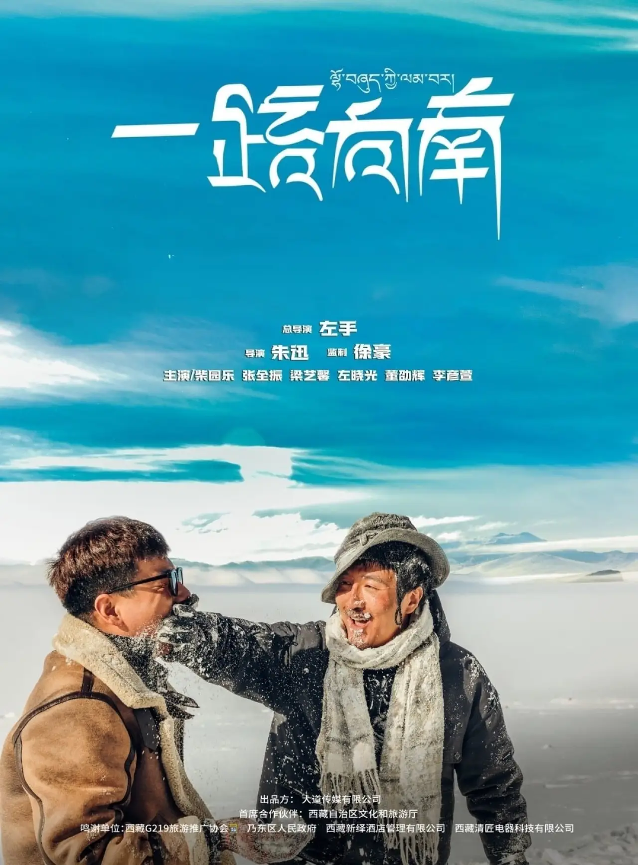 Plakat filmowy "一路向南"