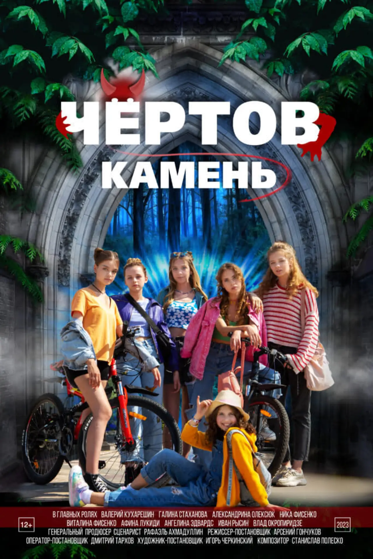 Plakat filmowy "Чёртов камень"