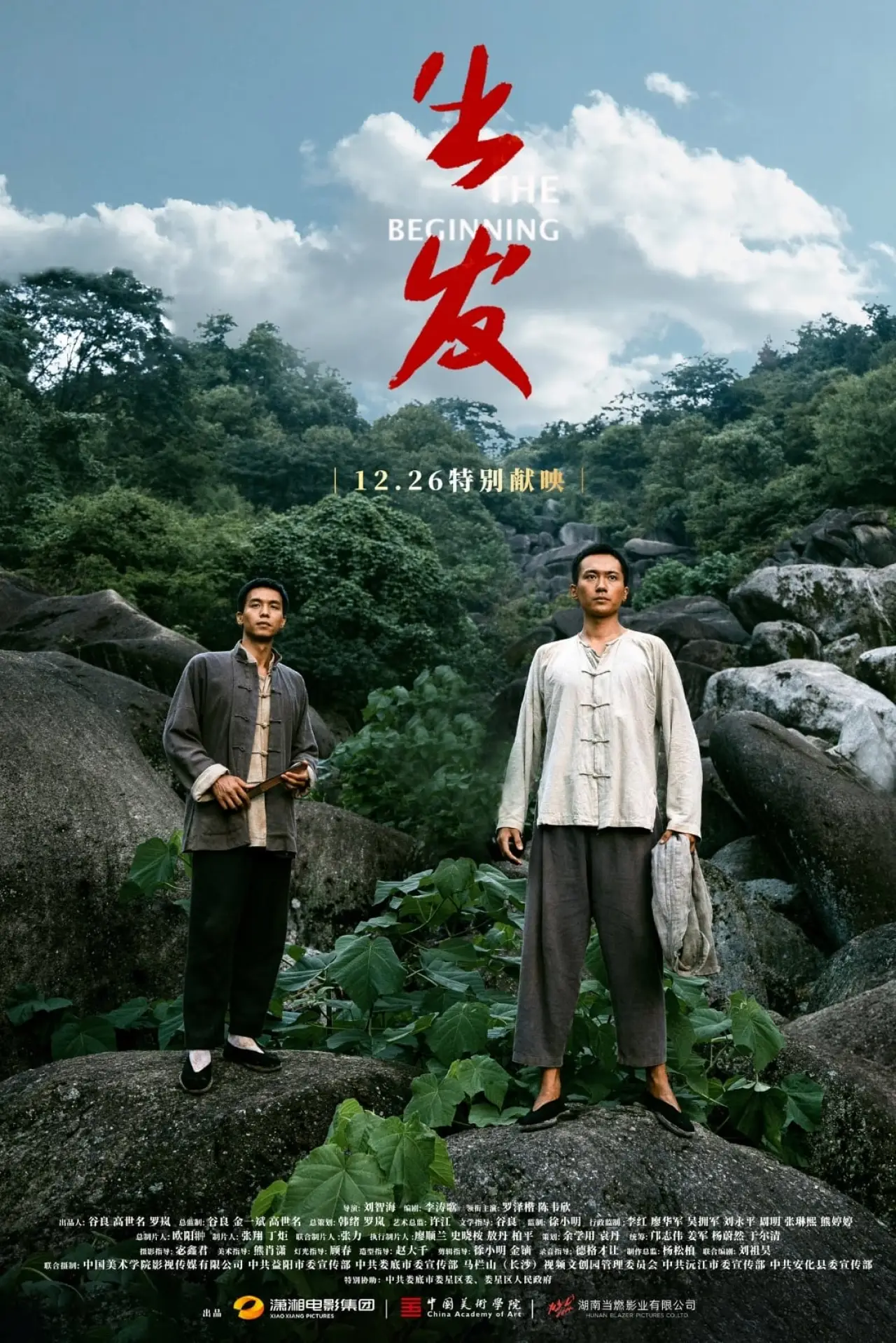 Plakat filmowy "出发"