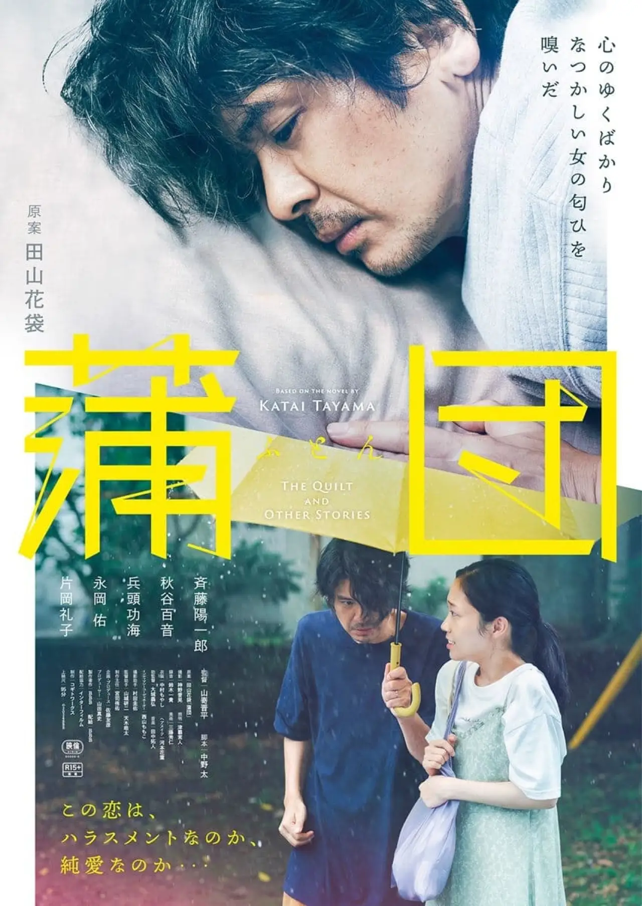 Plakat filmowy "蒲団"