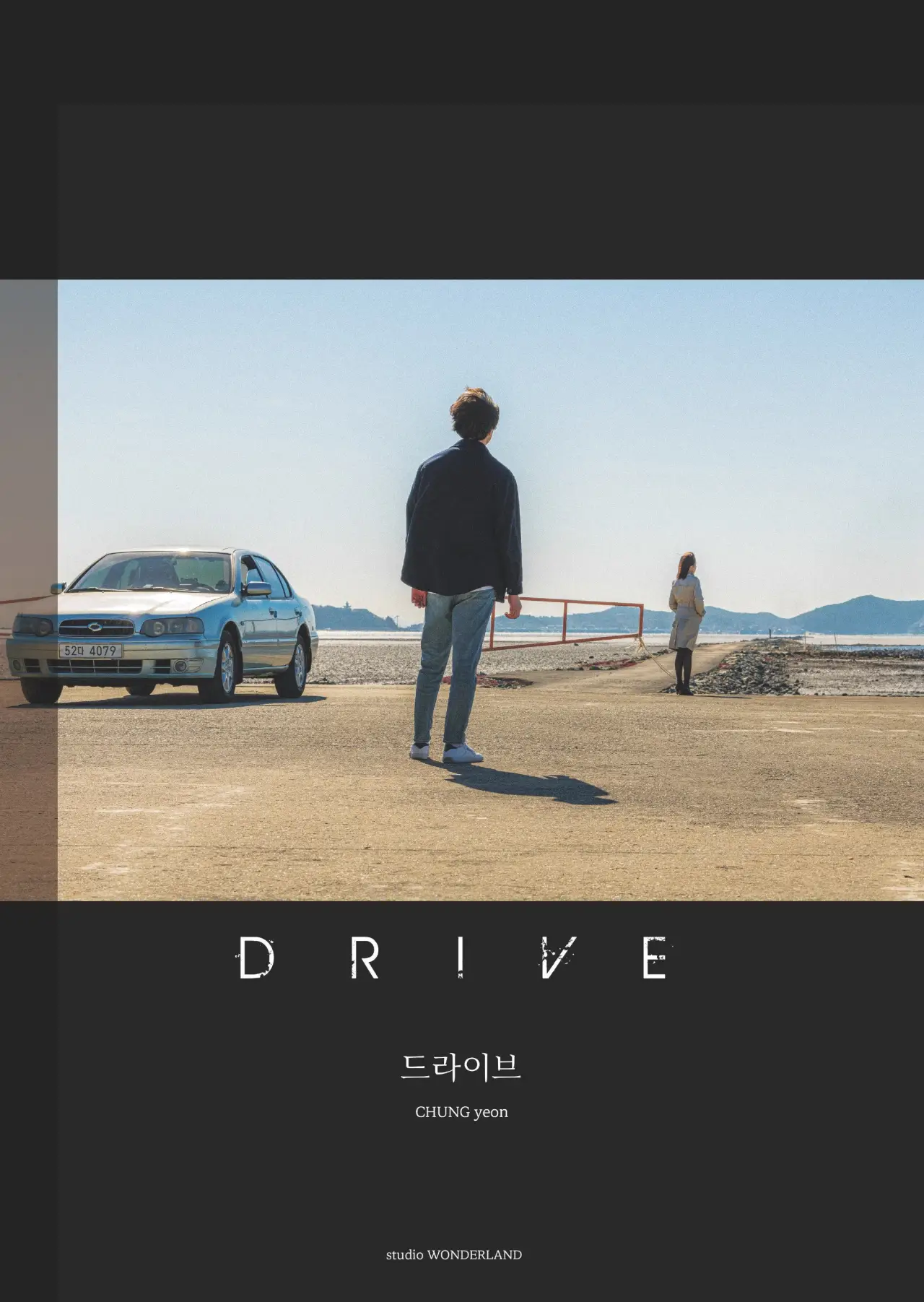 Plakat filmowy "드라이브"