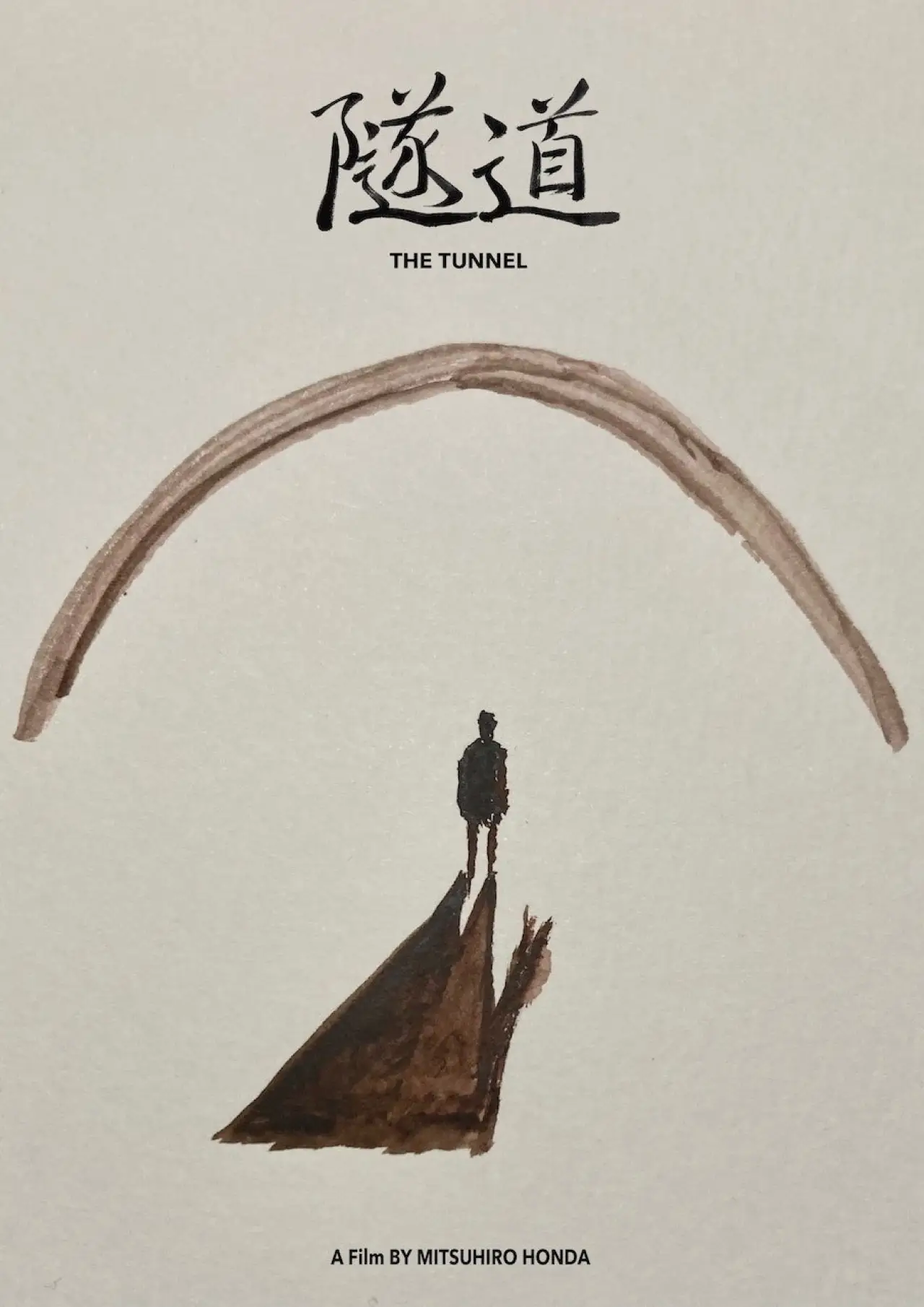 Plakat filmowy "隧道"