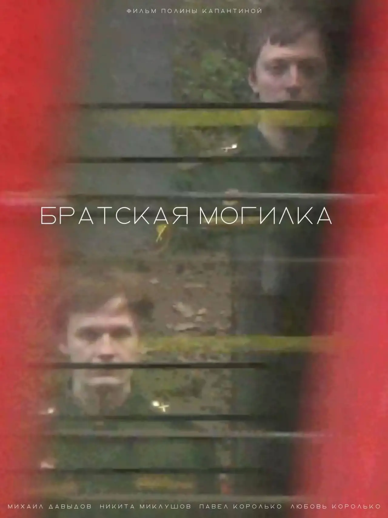 Plakat filmowy "Братская могилка"