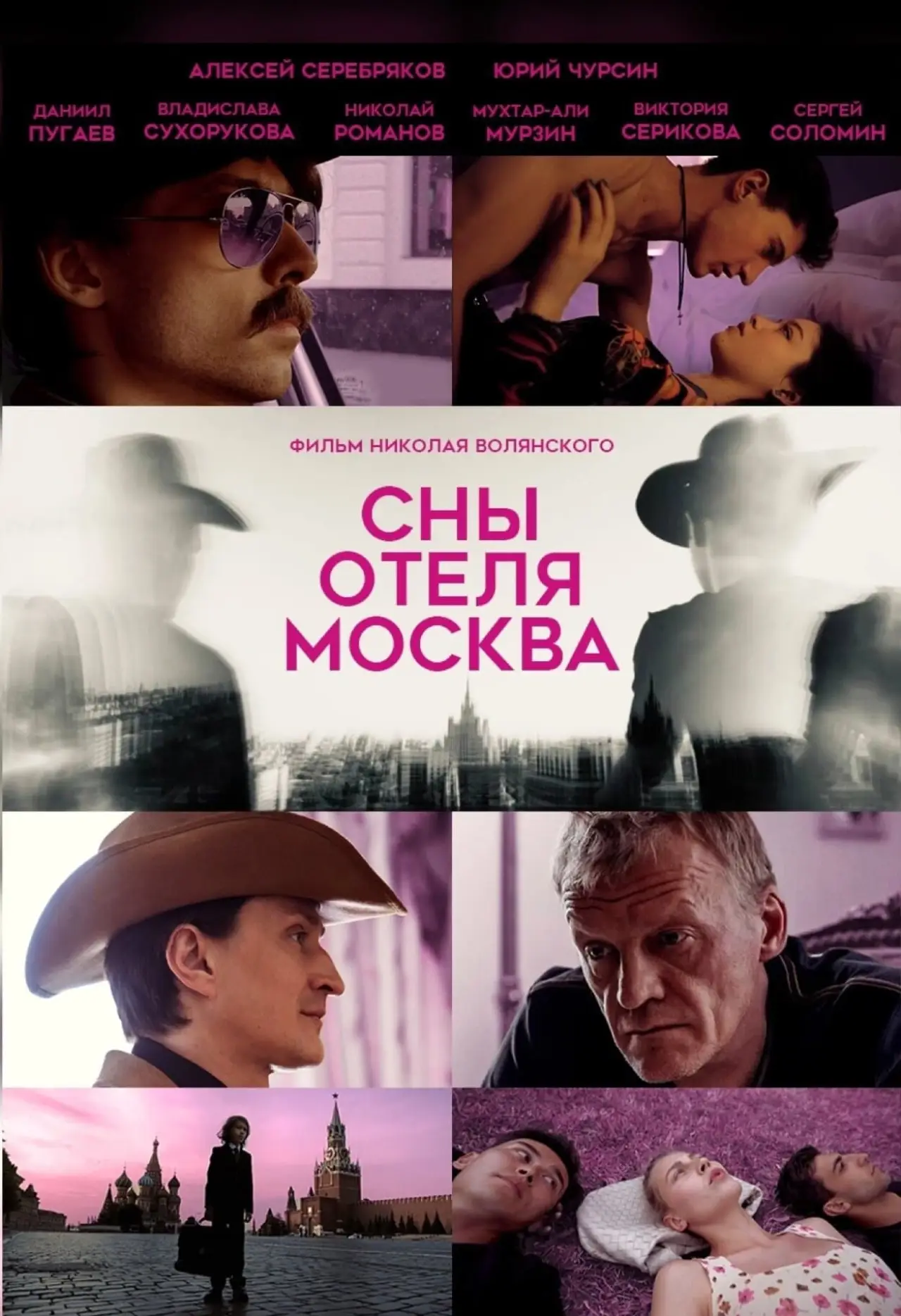 Plakat filmowy "Сны отеля Москва"