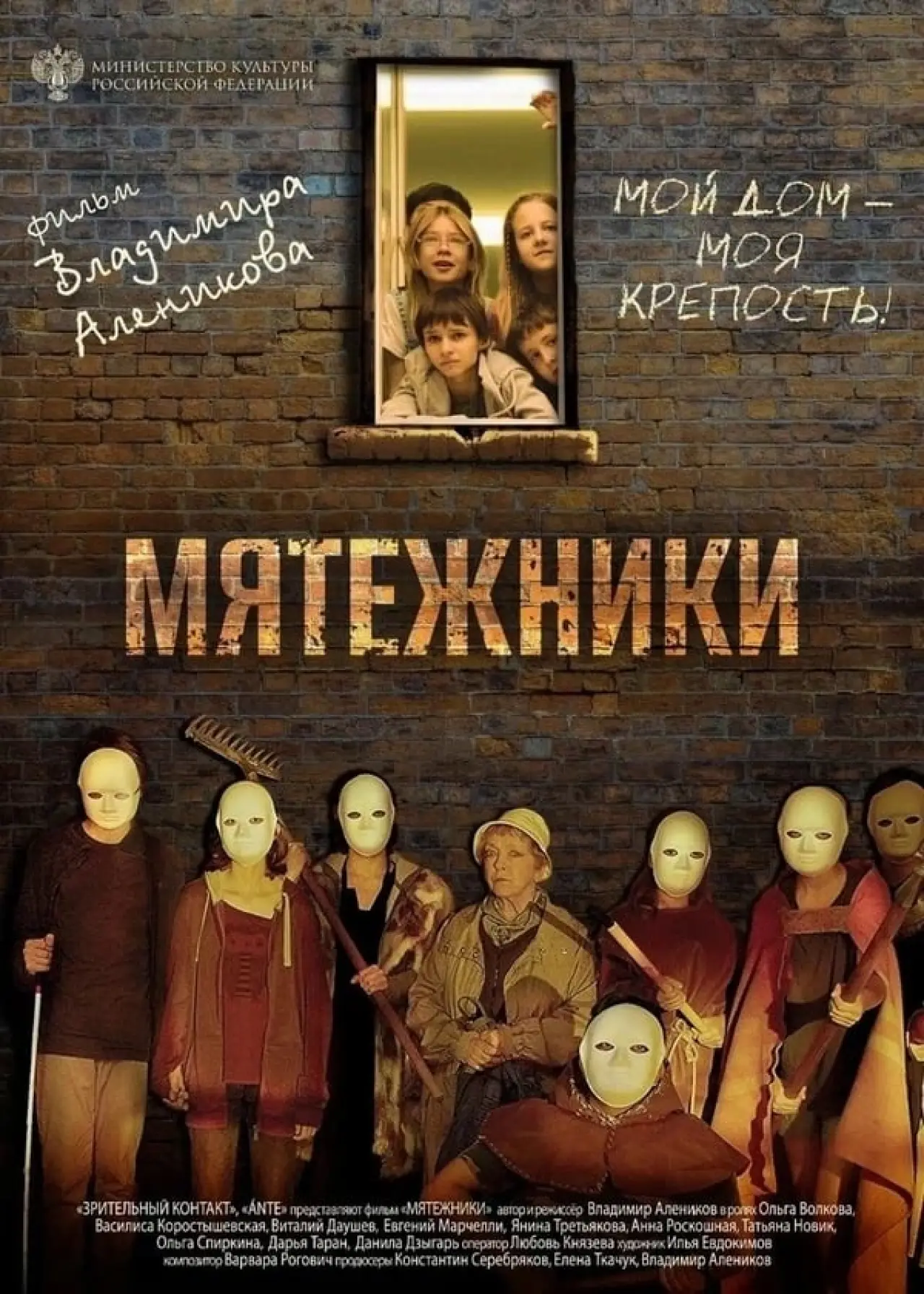 Plakat filmowy "Мятежники"