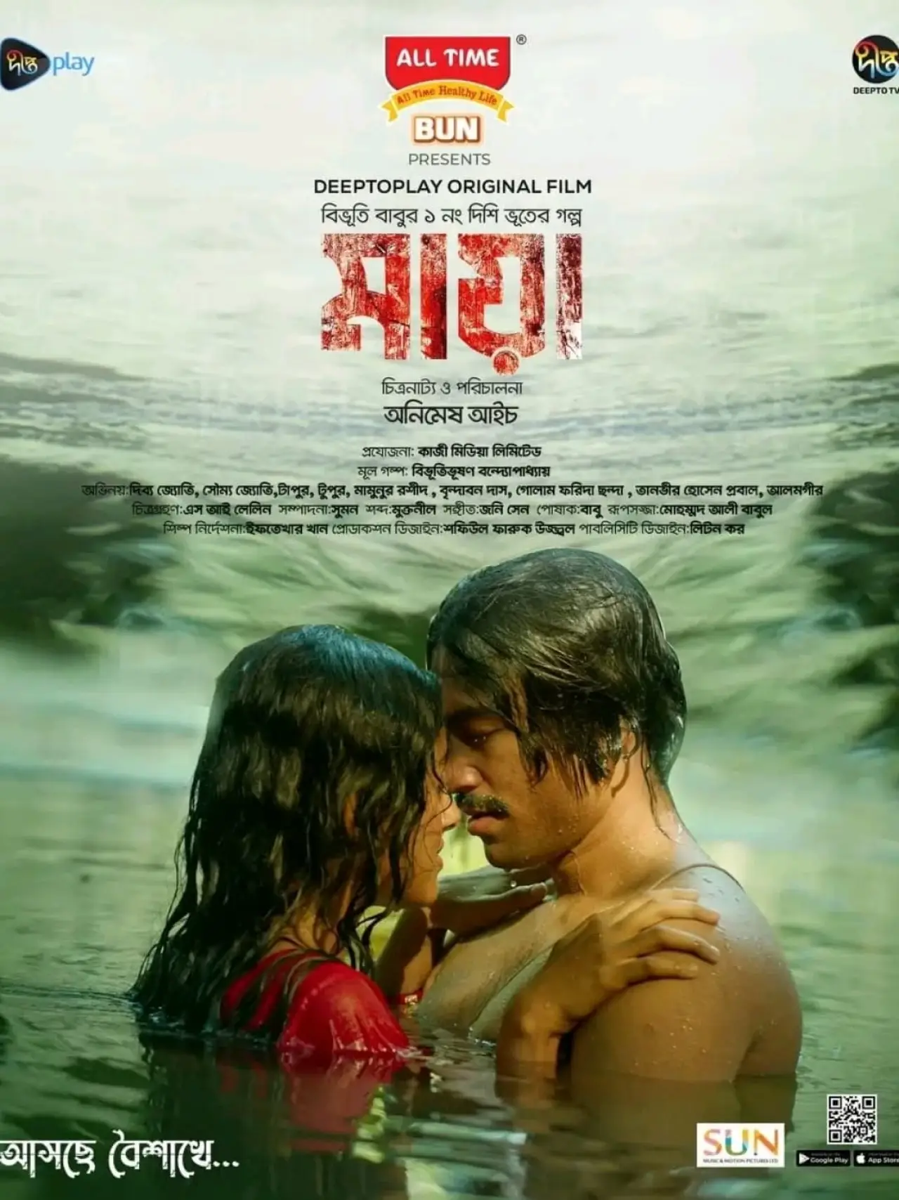Plakat filmowy "মায়া"