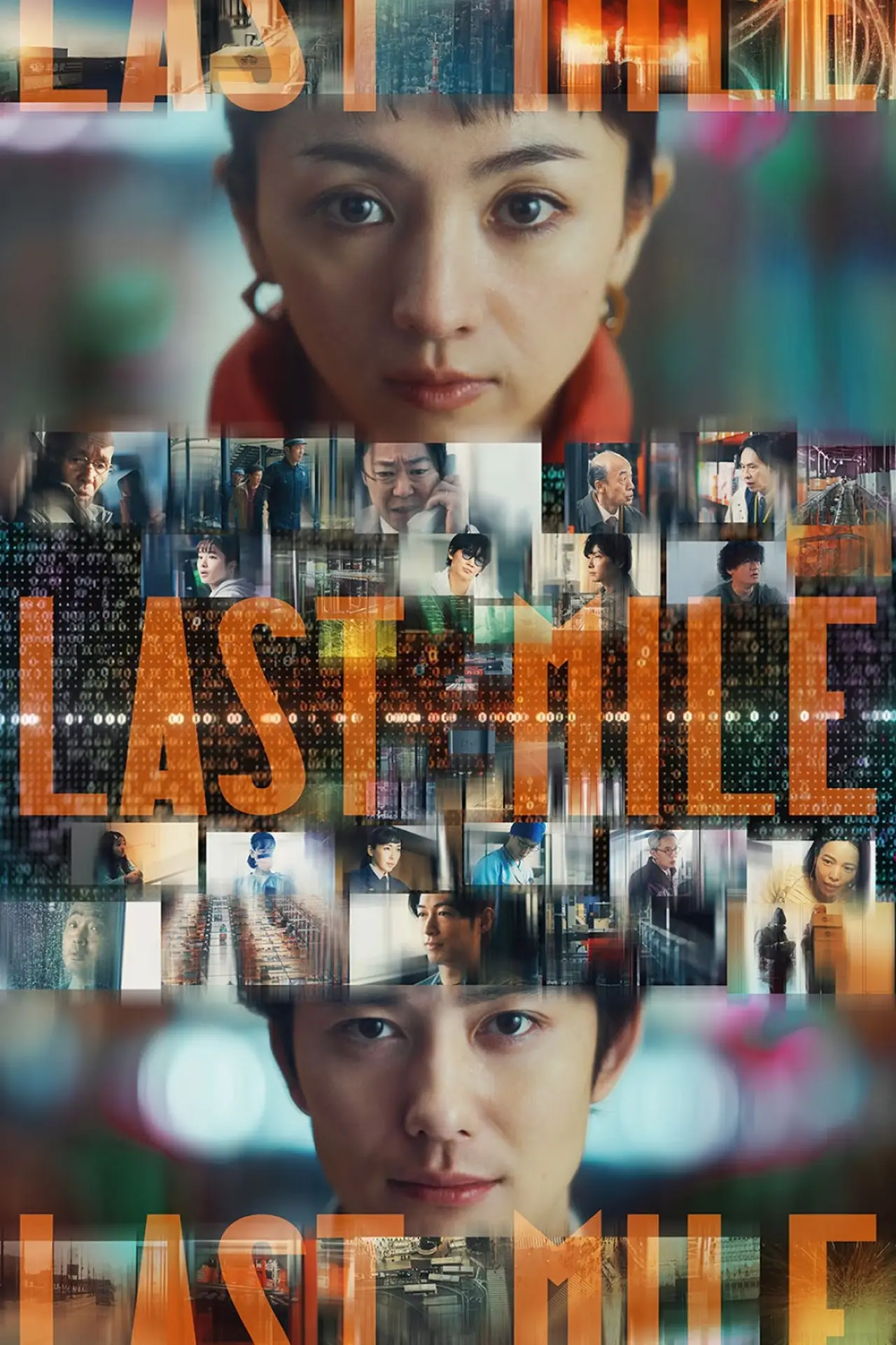 Plakat filmowy "ラストマイル"